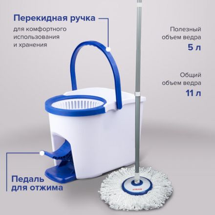 Швабра с отжимом и ведром 11л/7л, центрифуга, отжим педалью, круглая насадка липучка, бело-синий, LAIMA, 601459 Швабра с отжимом и ведром 11л/7л, центрифуга, отжим педалью, круглая насадка липучка, бело-синий, LAIMA, 601459