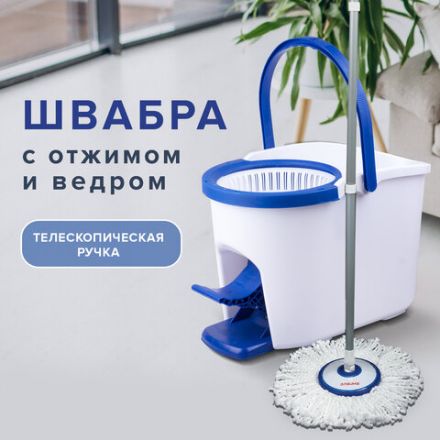 Швабра с отжимом и ведром 11л/7л, центрифуга, отжим педалью, круглая насадка липучка, бело-синий, LAIMA, 601459