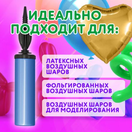 Насос ручной для воздушных шаров, цвет синий, BRAUBERG KIDS, 591901