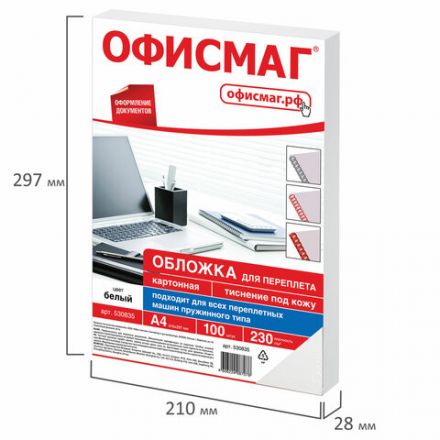 Обложки картонные для переплета, А4, КОМПЛЕКТ 100 шт., тиснение под кожу, 230 г/м2, белые, ОФИСМАГ, 530835 Обложки картонные для переплета, А4, КОМПЛЕКТ 100 шт., тиснение под кожу, 230 г/м2, белые, ОФИСМАГ, 530835