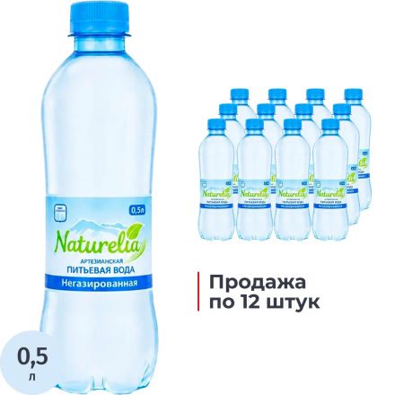 Вода питьевая Naturelia артезианская негаз ПЭТ 0,5л СПб