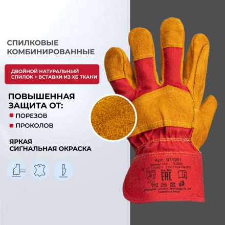 Перчатки защитные спилковые комбинированные усиленные желтые Перчатки защитные спилковые комбинированные усиленные желтые