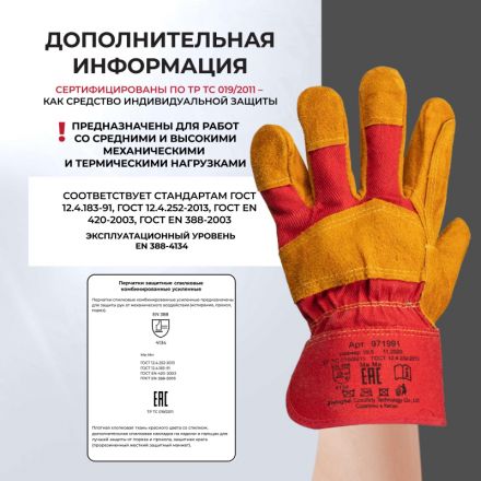 Перчатки защитные спилковые комбинированные усиленные желтые Перчатки защитные спилковые комбинированные усиленные желтые