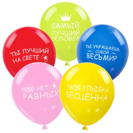 Шары воздушные ЗОЛОТАЯ СКАЗКА, 12" (30 см), КОМПЛЕКТ 5 штук, ассорти 5 цветов, с рисунком "Комплименты", пакет, 105018 Шары воздушные ЗОЛОТАЯ СКАЗКА, 12" (30 см), КОМПЛЕКТ 5 штук, ассорти 5 цветов, с рисунком "Комплименты", пакет, 105018