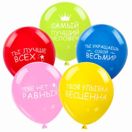 Шары воздушные ЗОЛОТАЯ СКАЗКА, 12" (30 см), КОМПЛЕКТ 5 штук, ассорти 5 цветов, с рисунком "Комплименты", пакет, 105018 Шары воздушные ЗОЛОТАЯ СКАЗКА, 12" (30 см), КОМПЛЕКТ 5 штук, ассорти 5 цветов, с рисунком "Комплименты", пакет, 105018