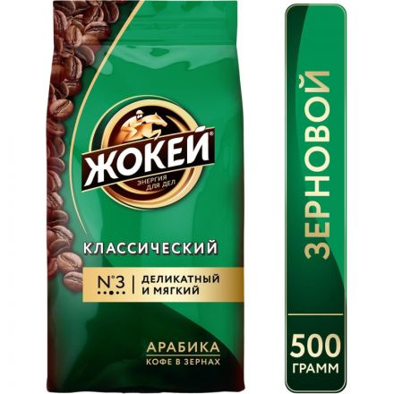 Кофе в зернах Жокей Классический 100% арабика 500 г Кофе в зернах Жокей Классический 100% арабика 500 г