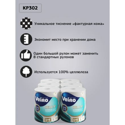 Полотенце бумажное 75 м, VEIRO "Professional Home", 2 слоя, 20х20 см, 100% целлюлоза, 116376, KP302 Полотенце бумажное 75 м, VEIRO "Professional Home", 2 слоя, 20х20 см, 100% целлюлоза, 116376, KP302