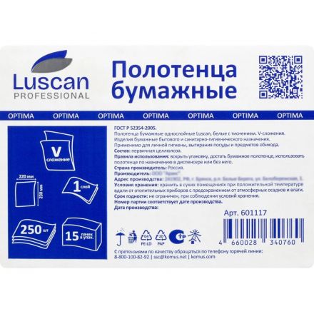 Полотенца бумажные д/дисп. Luscan Professional Vсл1слбелцел250л15пач/уп_СПБ