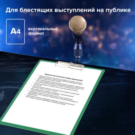 Доска-планшет BRAUBERG "Contract" с прижимом А4 (313х225 мм), пластик, 1,5 мм, ЗЕЛЕНАЯ, 228682
