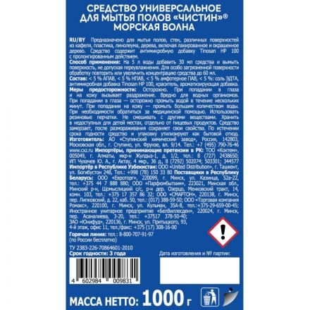 Средство для мытья пола Чистин Морская волна 1 кг Средство для мытья пола Чистин Морская волна 1 кг