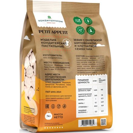 Зефир Petit Appetit с облепихой, шиповником и клетчаткой семян чиа, 74г