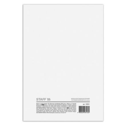 Журнал регистрации инструктажа по технике безопасности, 96 л., картон, типографский блок, А4 200х290 мм, STAFF, 130241