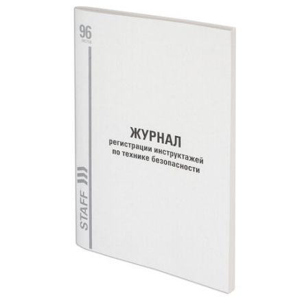 Журнал регистрации инструктажа по технике безопасности, 96 л., картон, типографский блок, А4 200х290 мм, STAFF, 130241 Журнал регистрации инструктажа по технике безопасности, 96 л., картон, типографский блок, А4 200х290 мм, STAFF, 130241