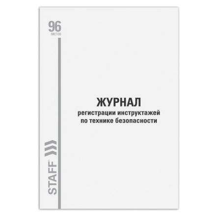 Журнал регистрации инструктажа по технике безопасности, 96 л., картон, типографский блок, А4 200х290 мм, STAFF, 130241 Журнал регистрации инструктажа по технике безопасности, 96 л., картон, типографский блок, А4 200х290 мм, STAFF, 130241