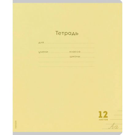 Тетрадь ЛИНИЯ 12л.проз.пласт.обл plastic cover КЛАССИКА NEW ассорти,12-1413