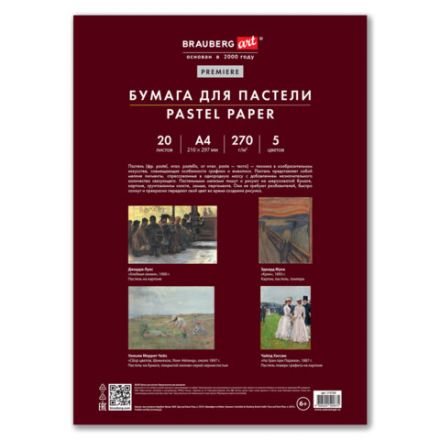 Бумага для пастели ФАКТУРНАЯ, А4, в папке, 20 листов, 5 цветов, 270 г/м2, BRAUBERG ART, 117755 Бумага для пастели ФАКТУРНАЯ, А4, в папке, 20 листов, 5 цветов, 270 г/м2, BRAUBERG ART, 117755