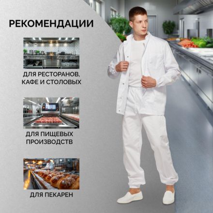 Куртка для пищевого производства бел. муж. сат у17-КУ (р.56-58) р.182-188
