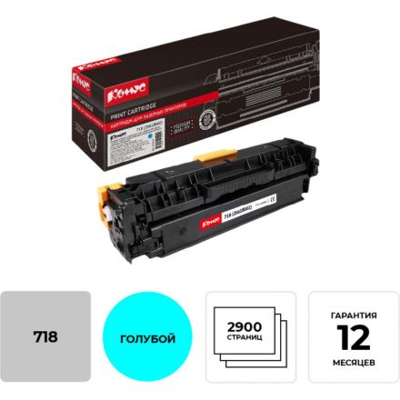 Картридж лазерный Комус 718 (2661B002) гол. для Canon LBP7200C Картридж лазерный Комус 718 (2661B002) гол. для Canon LBP7200C