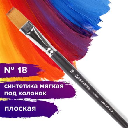 Кисть художественная профессиональная BRAUBERG ART CLASSIC, синтетика мягкая под колонок, плоская, № 18, короткая ручка, 200704 Кисть художественная профессиональная BRAUBERG ART CLASSIC, синтетика мягкая под колонок, плоская, № 18, короткая ручка, 200704