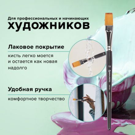 Кисть художественная профессиональная BRAUBERG ART CLASSIC, синтетика мягкая под колонок, плоская, № 18, короткая ручка, 200704 Кисть художественная профессиональная BRAUBERG ART CLASSIC, синтетика мягкая под колонок, плоская, № 18, короткая ручка, 200704