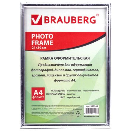Рамка 21х30 см, пластик, багет 12 мм, BRAUBERG "HIT2", серебро, стекло, 390946 Рамка 21х30 см, пластик, багет 12 мм, BRAUBERG "HIT2", серебро, стекло, 390946