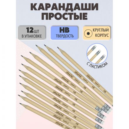 Карандаш чернографитный Attache HB заточенный с ластиком натуральное дерево Карандаш чернографитный Attache HB заточенный с ластиком натуральное дерево