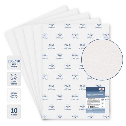Бумага для акварели, 10л., 280*380мм, Гамма "Студия", 300г/м2, мелкое зерно, 100% хлопок Бумага для акварели, 10л., 280*380мм, Гамма "Студия", 300г/м2, мелкое зерно, 100% хлопок