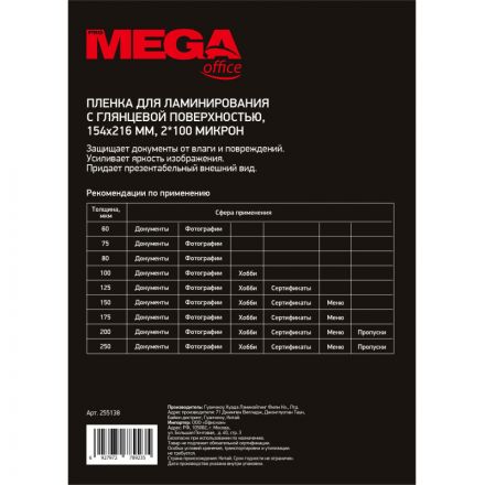 Пленка для ламинирования Promega office 154х216, 100мкм 100шт/уп. Пленка для ламинирования Promega office 154х216, 100мкм 100шт/уп.
