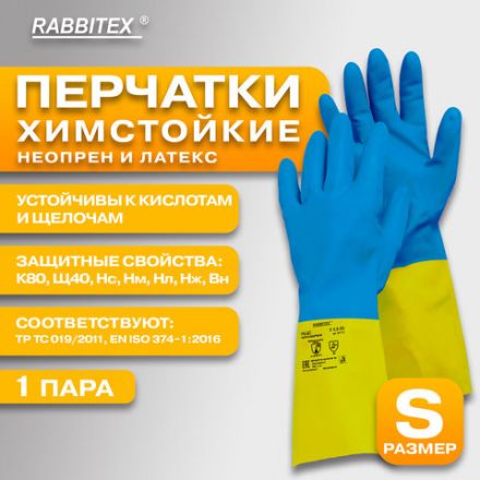Перчатки латексно-неопреновые КЩС, ULTRA NEOPRENE, химически устойчивые, размер 7-7,5 S (малый), RABBITEX (РАББИТЕКС), 701113 Перчатки латексно-неопреновые КЩС, ULTRA NEOPRENE, химически устойчивые, размер 7-7,5 S (малый), RABBITEX (РАББИТЕКС), 701113
