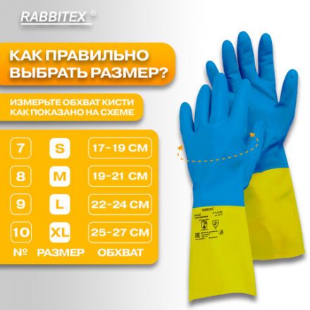 Перчатки латексно-неопреновые КЩС, ULTRA NEOPRENE, химически устойчивые, размер 7-7,5 S (малый), RABBITEX (РАББИТЕКС), 701113 Перчатки латексно-неопреновые КЩС, ULTRA NEOPRENE, химически устойчивые, размер 7-7,5 S (малый), RABBITEX (РАББИТЕКС), 701113