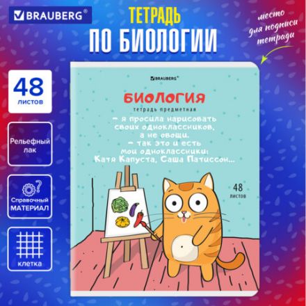 Тетрадь предметная "КОТ-ЭНТУЗИАСТ" 48 л., TWIN-лак, БИОЛОГИЯ, клетка, подсказ, BRAUBERG, 404559 Тетрадь предметная "КОТ-ЭНТУЗИАСТ" 48 л., TWIN-лак, БИОЛОГИЯ, клетка, подсказ, BRAUBERG, 404559