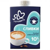 Сливки Я Люблю Готовить питьевые стерилизованные 10%, 500г Сливки Я Люблю Готовить питьевые стерилизованные 10%, 500г