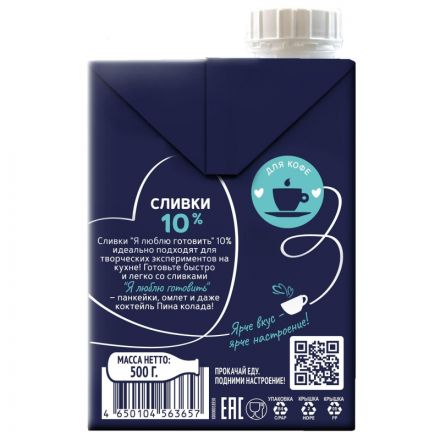 Сливки Я Люблю Готовить питьевые стерилизованные 10%, 500г