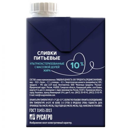 Сливки Я Люблю Готовить питьевые стерилизованные 10%, 500г