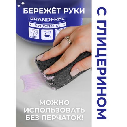 Чистящая паста для уборки 500 г BRANDFREE, пятновыводитель для твёрдых поверхностей Чистящая паста для уборки 500 г BRANDFREE, пятновыводитель для твёрдых поверхностей