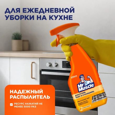 Чистящее средство для кухни МИСТЕР МУСКУЛ с курком 520 мл Чистящее средство для кухни МИСТЕР МУСКУЛ с курком 520 мл