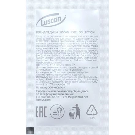 Гель для душа Luscan  Hotel collection ,саше 10 мл,500шт