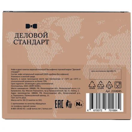 Кофе молотый в дрип-пакетах Деловой Стандарт Decaf, 10грx5шт/уп Кофе молотый в дрип-пакетах Деловой Стандарт Decaf, 10грx5шт/уп