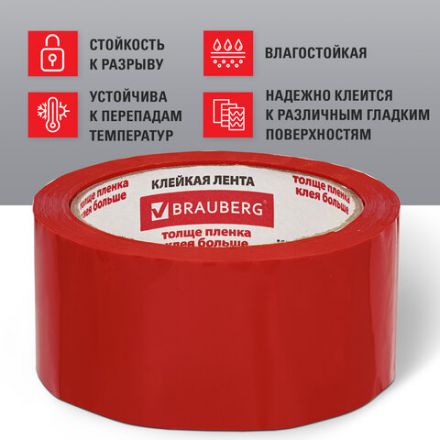 Клейкая лента упаковочная 48 мм х 66 м, КРАСНАЯ, толщина 45 микрон, BRAUBERG, 440074 Клейкая лента упаковочная 48 мм х 66 м, КРАСНАЯ, толщина 45 микрон, BRAUBERG, 440074