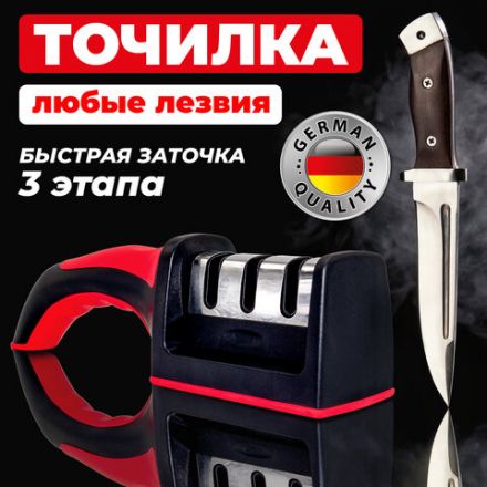 Точилка для ножей (ножеточка) ручная, трёхзонная (грубая, чистовая, шлифовка) DASWERK (ДАСВЕРК), 608134 Точилка для ножей (ножеточка) ручная, трёхзонная (грубая, чистовая, шлифовка) DASWERK (ДАСВЕРК), 608134