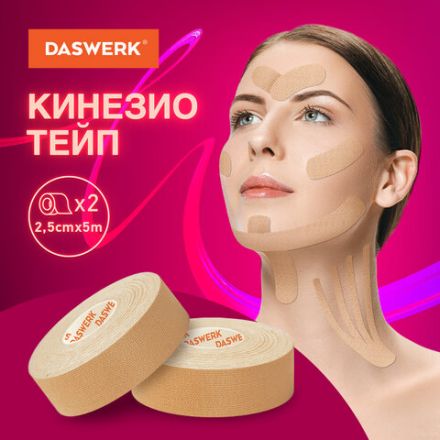 Кинезиотейп / лента для лица, лифтинг эффект, 2,5 см х 5 м, КОМПЛЕКТ, 2 рулона, бежевый, DASWERK (ДАСВЕРК), 680012
