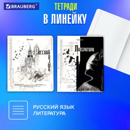 Тетради предметные, КОМПЛЕКТ 12 ПРЕДМЕТОВ, 48 л., матовая ламинация, BRAUBERG, "BLACK&WHITE", 404835 Тетради предметные, КОМПЛЕКТ 12 ПРЕДМЕТОВ, 48 л., матовая ламинация, BRAUBERG, "BLACK&WHITE", 404835