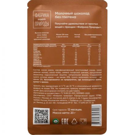 Шоколад молочный с гречишным чаем Natures own factory, 20г