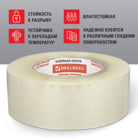 Клейкие ленты упаковочные, 48 мм х 200 м, КОМПЛЕКТ 4 шт., прозрачные, толщина 45 микрон, BRAUBERG, 440078 Клейкие ленты упаковочные, 48 мм х 200 м, КОМПЛЕКТ 4 шт., прозрачные, толщина 45 микрон, BRAUBERG, 440078