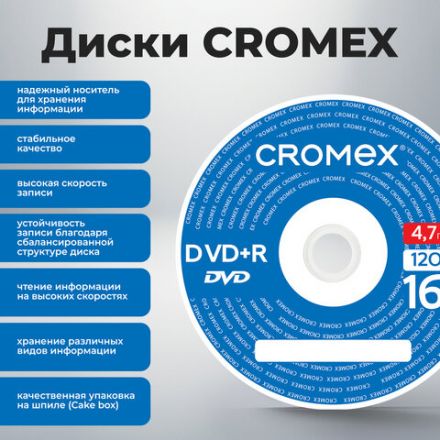 Диск DVD+R (плюс) CROMEX (КРОМЕКС), 4,7 Gb, 16x, Cake Box (упаковка на шпиле), КОМПЛЕКТ 25 шт., 513777 Диск DVD+R (плюс) CROMEX (КРОМЕКС), 4,7 Gb, 16x, Cake Box (упаковка на шпиле), КОМПЛЕКТ 25 шт., 513777