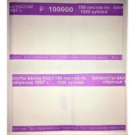 Кольцо бандерольное нового образца номинал 1000 рублей (40х80 мм, 500 штук в упаковке) Кольцо бандерольное нового образца номинал 1000 рублей (40х80 мм, 500 штук в упаковке)