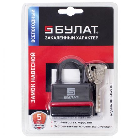 Замок навесной всепогодный_УЗК БУЛАТ ВС 3-Н45 ПЛ 5 кл. d=6мм Замок навесной всепогодный_УЗК БУЛАТ ВС 3-Н45 ПЛ 5 кл. d=6мм