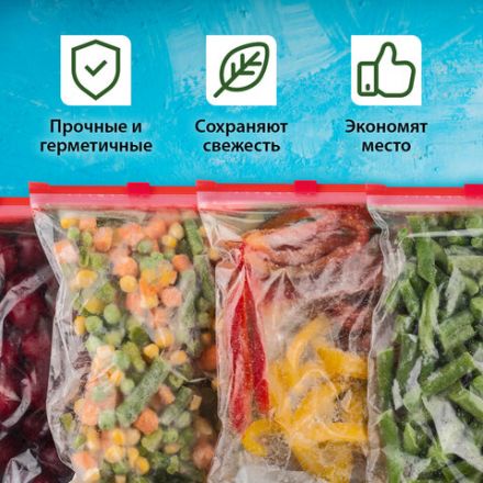 Пакеты для заморозки продуктов, КОМПЛЕКТ 25 шт. (15/1 л, 10/3 л), с замком "слайдер", LAIMA