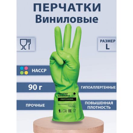 Перчатки МНОГОРАЗОВЫЕ виниловые ЗЕЛЕНЫЕ усиленные ГИПОАЛЛЕРГЕННЫЕ, ТР ТС, PROFESSIONAL, размер 8-9, L (большой), вес 90 г, ADM, 31159