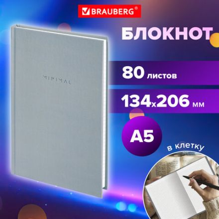 Блокнот А5 134х206 мм, 80 л., твёрдый, клетка, BRAUBERG "Minimal", серый, 116437 Блокнот А5 134х206 мм, 80 л., твёрдый, клетка, BRAUBERG "Minimal", серый, 116437